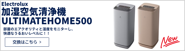 【Electrolux】加湿空気清浄機UltimateHome500